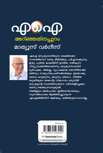 AI: Arinjathinappuram : Image 3