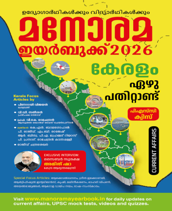 Malayala Manorama Malayalam Yearbook 2026 : Image 2