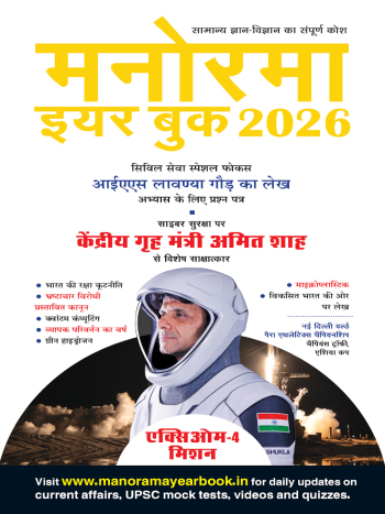 Malayala Manorama Hindi Yearbook 2026 : Image 2