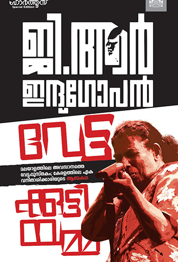 Vettakuttiyamma : Image 2