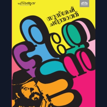 Bharathettan : Image 2