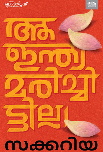 Aa India Marichittilla : Image 2