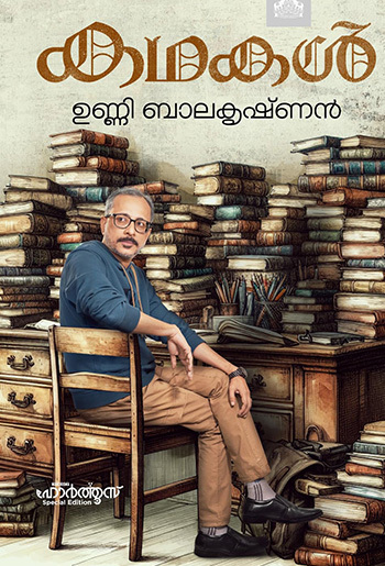 kathakal - Unni Balakrishnan : Image 2