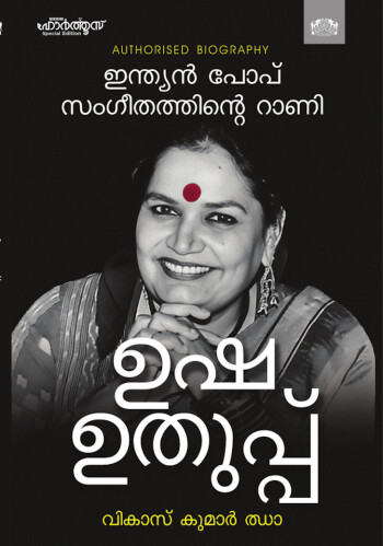 Indian Pop Sangeethathile Rani: Usha Uthup : Image 2
