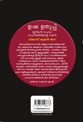 Indian Pop Sangeethathile Rani: Usha Uthup : Image 3