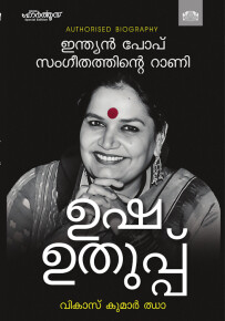 Indian Pop Sangeethathile Rani: Usha Uthup