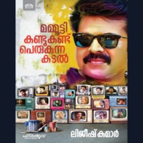 Mammootty: Kandu Kandu Perukunna Kadal