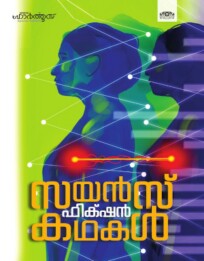 Science Fiction Kathakal