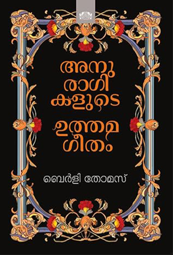 Anuragikalude Uthamageetham : Image 2