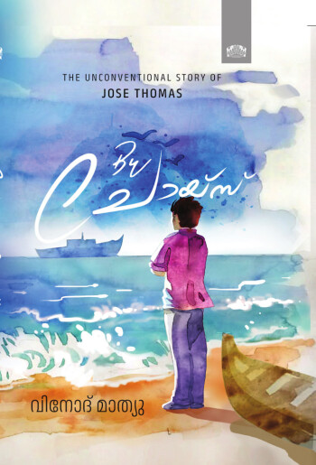 By Choice : Jose Thomas Verittoru Jeevitha Katha : Image 2