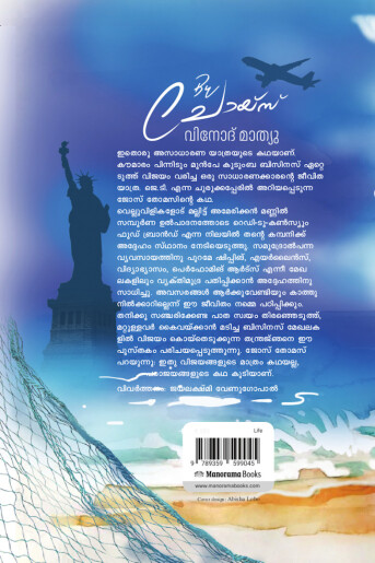 By Choice : Jose Thomas Verittoru Jeevitha Katha : Image 3