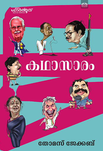 Kadhasaram : Image 2