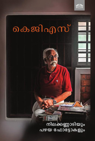 Nilakkannadiyum Pazhaya Photokalum