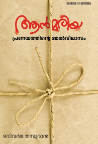 Ann Mariya: Pranayathinte Melvilasam