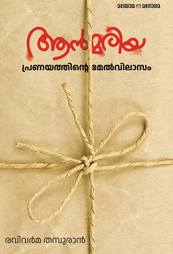 Ann Mariya: Pranayathinte Melvilasam : Image 2