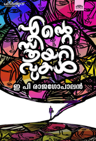 Ente Sthreeyarivukal