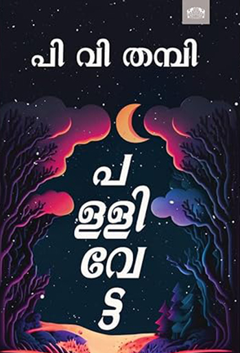 Pallivetta : Image 2