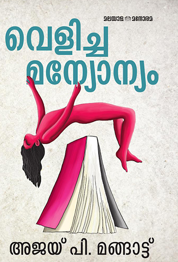 Velichamanyonyam : Image 2