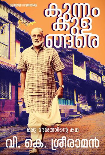 Kunnamkulangare:Oru Deshathinte Katha : Image 2