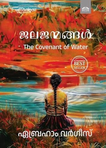 Jalajanmangal : Image 2