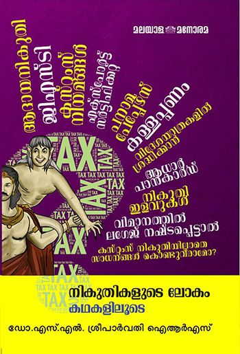 Nikuthikalude Lokam : Image 2