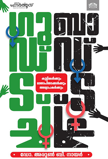 Good Touch Bad Touch : Image 2