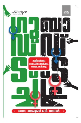 Good Touch Bad Touch : Image 2