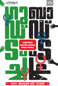 Good Touch Bad Touch