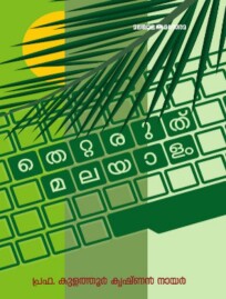 Thettaruthu Malayalam
