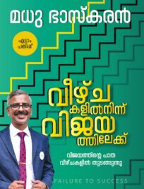 Veezhchakalilninnu Vijayathilekku