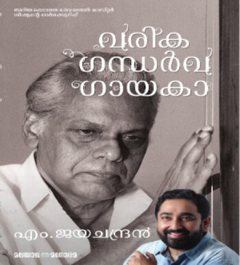 Varika Gandharva Gayaka : Image 2