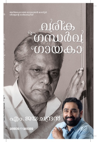 Varika Gandharva Gayaka : Image 2