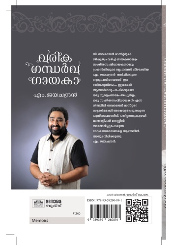 Varika Gandharva Gayaka : Image 3