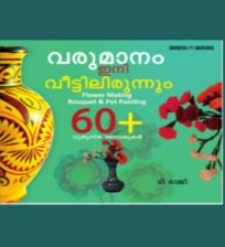 Varumaanam Ini Veettilirunnum