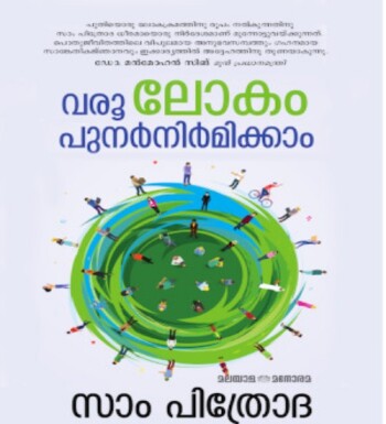 Varoo Lokam Punarnirmikkam : Image 2