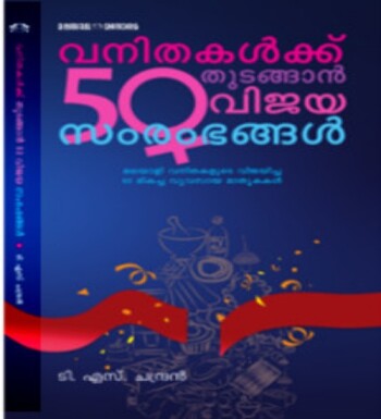 Vanithakalkku Thudangan 50 Vijaya Samrambhangal : Image 2